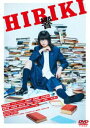 響 -HIBIKI- DVD通常版 [DVD]