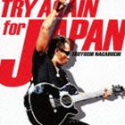 長渕 剛 / TRY AGAIN for JAPAN [CD]