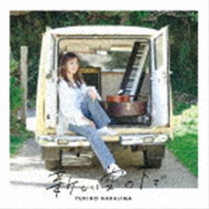 中嶋ユキノ / 新しい空の下で [CD](2.0)