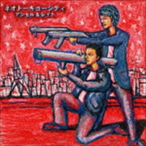 アンセル＆レイト / ネオトーキョーシティー [CD]