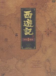 西遊記 DVD-BOX I [DVD]