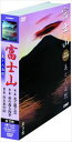 詳しい納期他、ご注文時はお支払・送料・返品のページをご確認ください発売日2013/8/21富士山 美と大自然 ジャンル 趣味・教養カルチャー／旅行／景色 監督 出演 奇跡の映像を集めた、富士山の美と大自然の映像集！「光と風と雲」「命の森と四季」「火と水の山」の3篇を収録した3枚組。 種別 DVD JAN 4988467015620 収録時間 134分 カラー カラー 組枚数 3 製作年 1998 製作国 日本 音声 日本語（ステレオ） 販売元 コニービデオ登録日2013/06/10