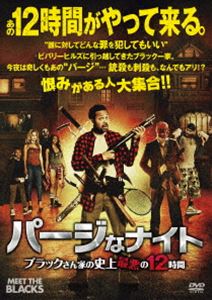 詳しい納期他、ご注文時はお支払・送料・返品のページをご確認ください発売日2017/2/8パージなナイト ブラックさん家の史上最悪の12時間 ジャンル 洋画コメディ 監督 デオン・テイラー 出演 マイク・エップスゲイリー・オーウェンズライ・エナオブレシャ・ウェッブマイク・タイソンスヌープ・ドッグひょんなことから大金を手に入れたカールは、暴力によって崩壊しつつある街シカゴを離れ、家族を連れて安全な街ビバリーヒルズに引っ越してきた。ところが、そこで「1年に12時間だけ殺人を含む全ての犯罪が合法になる」という法律“パージ”が実行され、カールたち一家はサバイバル・ナイトに巻き込まれることに…。マイク・エップス主演で贈る、サバイバル・コメディ。封入特典ピクチャー・ディスク仕様特典映像豪華コメディアン共演の舞台裏／カッ飛ばせ!ミュージック・ビデオ／カッ飛ばせ!ミュージック・ビデオ制作風景／カットシーン 種別 DVD JAN 4547462109620 収録時間 93分 画面サイズ シネマスコープ カラー カラー 組枚数 1 製作年 2016 製作国 アメリカ 字幕 日本語 英語 音声 英語DD（5.1ch）日本語DD（5.1ch） 販売元 ソニー・ピクチャーズ エンタテインメント登録日2016/11/25