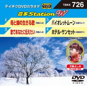 テイチクDVDカラオケ 音多Station W [DVD](2)