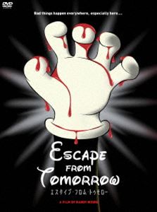 エスケイプ・フロム・トゥモロー [DVD]