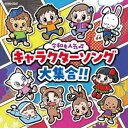 ゆきちゃん / いないいないばあっ! 2016～2019 ワンツー!パンツー!／かんぱーい!!／ポポポポポーズ 他 [CD4枚セット]