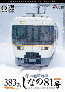 �ӥ��� DVD���꡼�� 383�� �ߤ��׻��õ� ���ʤ�81�� 4K���ƺ��� ̾�Ų������������ܡ����� [DVD]