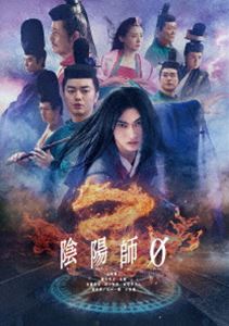 陰陽師0 [DVD]のサムネイル