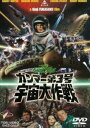 詳しい納期他、ご注文時はお支払・送料・返品のページをご確認ください発売日2016/9/14ガンマー第3号 宇宙大作戦（期間限定） ※再発売 ジャンル 邦画SF 監督 深作欣二田口勝彦 出演 ロバート・ホートンリチャード・ジェッケルルチアナ・パルッツィ謎の惑星が地球衝突か!?そこでアメリカは、宇宙飛行士をガンマー第3号に派遣し、惑星を爆破するという計画を立てた。深作欣二監督の日米合作の空想科学映画。封入特典ピクチャーレーベル特典映像特典映像関連商品深作欣二監督作品60年代日本映画東映 ザ・定番シリーズ一覧はコチラ 種別 DVD JAN 4988101163625 収録時間 77分 画面サイズ シネマスコープ カラー カラー 組枚数 1 製作年 1968 製作国 日本、アメリカ 音声 日本語DD（モノラル） 販売元 東映ビデオ登録日2012/04/10