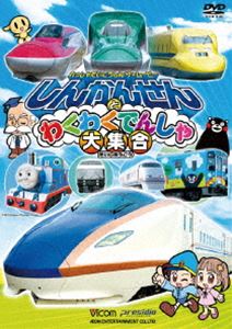 ビコム キッズシリーズ 劇場版 しんかんせんとわくわくでんしゃ大集合 けん太くんと鉄道博士の れっし..