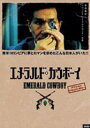 詳しい納期他、ご注文時はお支払・送料・返品のページをご確認ください発売日2005/9/22エメラルド・カウボーイ ジャンル 洋画歴史映画 監督 早田英志アンドリュー・モリナ 出演 早田英志パトリシア・ハヤタルイス・ベラスコリカルド・ウィルスキーカロリーナ・リサラソコロンビアでエメラルドに魅せられた日本人・早田英志のエメラルドビジネスに賭ける壮絶な人生を綴った伝記物語。ゼロからスタートし、今ではエメラルドの鉱山を所有し、輸出会社や警備会社も経営する現在の早田を本人が熱演。まるで開拓時代のアメリカ西部を地でいく彼の波乱万丈の人生は、ワイルドでスリル満点。若き日の早田（ルイス・ベラスコ）は1970年代に単身コロンビアに渡り、米国人のデイブ（リカルド・ウィルキー）と出会う。2人はエメラルドの原石取引業者から始め数々の冒険を共にし、成功を手にする。特典映像メイキング／予告編／インタビュー 種別 DVD JAN 4932487022625 画面サイズ ビスタ カラー カラー 組枚数 1 製作年 2002 製作国 コロンビア 字幕 日本語 音声 スペイン語（ステレオ）日本語（ステレオ） 販売元 アップリンク登録日2005/08/02