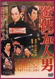 詳しい納期他、ご注文時はお支払・送料・返品のページをご確認ください発売日2010/12/6遊侠五人男 ジャンル 邦画ドラマ全般 監督 出演 関連商品川口松太郎原作映像作品50年代日本映画 種別 DVD JAN 4560208744626 販売元 オフィスワイケー登録日2010/12/30