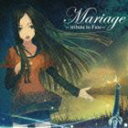 タイナカサチ / Mariage -tribute to Fate- [CD]