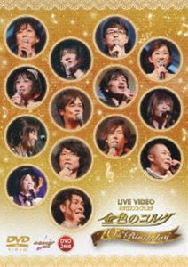 ライブビデオ ネオロマンス・フェスタ 金色のコルダ 〜10th Birthday〜通常版 [DVD]