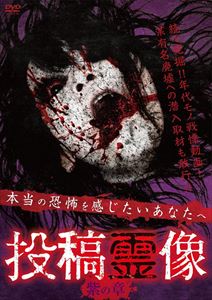 詳しい納期他、ご注文時はお支払・送料・返品のページをご確認ください発売日2016/6/3投稿霊像 ジャンル 邦画ホラー 監督 出演 種別 DVD JAN 4580385100626 組枚数 1 販売元 楽創社登録日2016/04/06