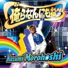 [CD] 諸星和己／俺らなんにもね〜