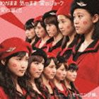 [CD] モーニング娘。／わがまま 気のまま 愛のジョーク／愛の軍団（初回生産限定盤B／CD＋DVD）