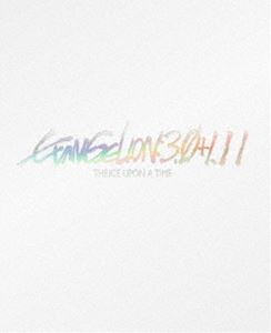 シン・エヴァンゲリオン劇場版 EVANGELION：3.0＋1.11 THRICE UPON A TIME【初回限定版】 [Blu-ray]