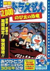 映画 ドラえもん のび太の恐竜【映画 ドラえもん30周年記念・期間限定生産商品】 [DVD]