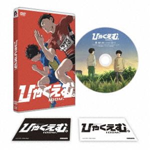 劇場アニメ『ひゃくえむ。』DVD [DVD]