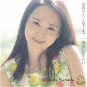 松田聖子 / 永遠のもっと果てまで／惑星になりたい（通常盤） [CD]