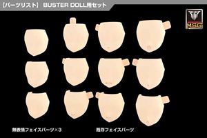 メガミデバイス M.S.G 08 フェイスセット BUSTER DOLL用 スキンカラーA