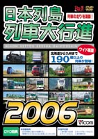 詳しい納期他、ご注文時はお支払・送料・返品のページをご確認ください発売日2005/12/10日本列島列車大行進 2006 ジャンル 趣味・教養電車 監督 出演 北海道から沖縄まで、日本中の列車が150種類以上も登場する｢日本列島列車大行進｣シリーズの第15弾。地方別、種類別のチャプターメニューをはじめ、走行音のみの音声やキッズ用ナレーションなど、4種類の音声を選べる。鉄道ファンはもちろん、家族で楽しめる鉄道ものの定番である。特典映像特典映像収録 種別 DVD JAN 4932323460628 収録時間 90分 カラー カラー 組枚数 1 製作年 2005 製作国 日本 音声 DD（ステレオ） 販売元 ビコム登録日2005/09/29
