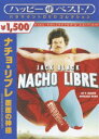 詳しい納期他、ご注文時はお支払・送料・返品のページをご確認ください発売日2007/11/22ナチョ・リブレ 覆面の神様 スペシャル・コレクターズ・エディション ジャンル 洋画コメディ 監督 ジャレッド・ヘス 出演 ジャック・ブラックアナ・デ・ラ・レゲラヘクター・ヒメネスピーター・ストーメアリチャード・モントーヤダリウス・ロスセサール・ゴンザレス大ヒット作｢スクール・オブ・ロック｣のジャック・ブラック主演で贈るコメディ・ムービー。メガフォンを取ったのは、｢バス男｣の新鋭監督ジャレッド・ヘス。問題児がそのまま大人になったような典型的なダメ男が、修道院の孤児たちを救うために覆面レスラーとして大奮起する様を描く。”愛すべき破天荒男”ジャック・ブラックがルチャの華麗な肉体技を披露、そこにメキシコ映画界のスター、ヘクター・ヒメネスが絶妙かつ強烈に絡み、涙あり、笑いありで、怒涛のクライマックスまで一気に突っ走ってゆく。修道院で食事係を務めるドジな男・ナチョ(ジャック・ブラック)は、孤児たちに美味しい食事をさせたい一心で、幼い頃から憧れていたルチャ・リブレの覆面レスラーになる。相棒のスティーブン(ヘクター・ヒメネス)と共に厳しい特訓を積んだ後、修道院には秘密でリングに上がる。彼らは連戦連敗ながらもチャンピオンと戦うチャンスを手にする。果たしてナチョは試合に勝てるのか・・・。特典映像ジャック・ブラックとジャレッド・ヘスとマイク・ホワイトによるディナーと音声解説／メイキング／ジャックの歌／削除シーン／プロモ・スポット／フォト・ギャラリー関連商品2000年代洋画 種別 DVD JAN 4988113758628 収録時間 92分 画面サイズ ビスタ カラー カラー 組枚数 1 製作年 2006 製作国 アメリカ 字幕 英語 日本語 音声 英語DD（5.1ch）日本語DD（5.1ch） 販売元 パラマウント ジャパン登録日2007/09/21