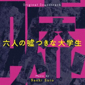 サトウナオキ オリジナル サウンドトラック ロクニンノウソツキナダイガクセイ詳しい納期他、ご注文時はお支払・送料・返品のページをご確認ください発売日2024/11/13佐藤直紀（音楽） / オリジナル・サウンドトラック 六人の嘘つきな大学生オリジナル サウンドトラック ロクニンノウソツキナダイガクセイ ジャンル サントラ国内映画 関連キーワード 佐藤直紀（音楽）浅倉秋成による大ヒットミステリー小説『六人の嘘つきな大学生』を、浜辺美波、赤楚衛二らが出演し映画化した密室サスペンス。音楽を担当するのは、『ゴジラ−1．0』など映画やドラマの話題作を次々と出がける佐藤直紀。　（C）RS収録曲目11.Spirallinks(2:00)2.Fellows(3:18)3.Anxiety(2:13)4.Bemusement(1:37)5.That’s a start(2:04)6.It’s not me(3:33)7.Chaos(3:16)8.Who?(2:41)9.Evidence(2:41)10.Ally or enemy(2:54)11.What for?(3:10)12.Meeting again(3:22)13.Betrayer(5:30)14.Come closer(2:52)15.Informer(4:52)16.Lies and the truth(7:03)17.Guilty confession(6:44) 種別 CD JAN 4545933135628 収録時間 59分59秒 組枚数 1 製作年 2024 販売元 ランブリング・レコーズ登録日2024/10/22