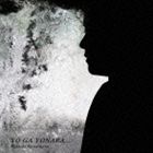 河村隆一 / YO GA YONARA...（CD＋DVD） [CD]