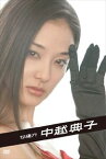 女優力 中越典子 [DVD]