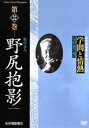 詳しい納期他、ご注文時はお支払・送料・返品のページをご確認ください発売日2007/1/27学問と情熱 野尻抱影 星の文人 ジャンル 趣味・教養ドキュメンタリー 監督 出演 日本の学術・文化・教育の分野で優れた業績を残した人物を紹介する評伝シリーズに野尻抱影が登場。星の文人として知られる野尻抱影が歩んできた道を紹介する。 種別 DVD JAN 4523215021630 収録時間 45分 画面サイズ スタンダード カラー カラー 組枚数 1 製作年 2002 製作国 日本 音声 日本語DD（ステレオ） 販売元 紀伊國屋書店登録日2006/11/03