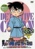 詳しい納期他、ご注文時はお支払・送料・返品のページをご確認ください発売日2006/2/24名探偵コナンDVD PART1 Vol.7 ジャンル アニメキッズアニメ 監督 山本泰一郎 出演 高山みなみ山崎和佳奈神谷明茶風林薬によって小学生の姿にされてしまった高校生名探偵・工藤新一が、江戸川コナンとして数々の難事件を解決していく様を描いたTVアニメ｢名探偵コナン｣。原作は、｢週刊少年サンデー｣に連載された青山剛昌の大ヒットコミック。主人公のコナンをはじめ、ヒロイン・毛利蘭、ヘボ探偵・毛利小五郎、歩美・光彦・元太らの少年探偵団など、数多くの魅力的なキャラクターが登場。複雑に入り組んだトリックを鮮やかに紐解いていくコナンの姿は、子供だけでなく大人も見入ってしまう程で、国民的ともいえる圧倒的な人気を誇る作品となっている。収録内容第24話｢謎の美女記憶喪失事件｣／第25話｢偽りの身代金誘拐事件｣／第27話｢小五郎の同窓会殺人事件｣(前編)／第28話｢小五郎の同窓会殺人事件｣(後編)封入特典ポストカード関連商品名探偵コナン関連商品トムス・エンタテインメント（東京ムービー）制作作品アニメ名探偵コナンシリーズ名探偵コナンTVシリーズTVアニメ名探偵コナン PART1（1996）90年代日本のテレビアニメセット販売はコチラ 種別 DVD JAN 4582137881630 収録時間 100分 画面サイズ スタンダード カラー カラー 組枚数 1 製作年 1996 製作国 日本 音声 日本語（ステレオ） 販売元 B ZONE登録日2006/01/21