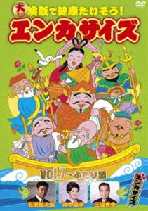 楽天ぐるぐる王国DS 楽天市場店大ヒット演歌で健康たいそう!エンカサイズvol.7〜ふたり酒 [DVD]