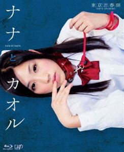 詳しい納期他、ご注文時はお支払・送料・返品のページをご確認ください発売日2011/4/20ナナとカオル ジャンル 邦画ドラマ全般 監督 清水厚 出演 永瀬麻帆栩原楽人染谷俊之浅居円永戸武士坂東大毅佐藤王宝封入特典フォト・ブックレット特典映像特典映像▼お買い得キャンペーン開催中！対象商品はコチラ！関連商品Summerキャンペーン20242011年公開の日本映画 種別 Blu-ray JAN 4988021711630 収録時間 80分 カラー カラー 組枚数 1 製作年 2011 製作国 日本 音声 DD 販売元 バップ登録日2011/01/20