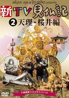 ��TV��ʩ�� 2 ŷ���������� [DVD]