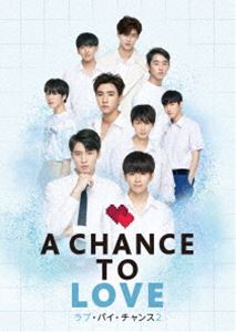 ラブ・バイ・チャンス2／A Chance To Love Blu-ray BOX [Blu-ray]