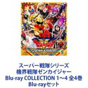 詳しい納期他、ご注文時はお支払・送料・返品のページをご確認ください発売日2022/7/13スーパー戦隊シリーズ 機界戦隊ゼンカイジャー Blu-ray COLLECTION 1〜4 全4巻 ジャンル アニメ戦隊シリーズ 監督 出演 駒木根葵汰増子敦貴世古口凌森日菜美榊原郁恵世界が暗から全快する！スーパー戦隊シリーズ45作記念作！機界戦隊ゼンカイジャー Blu-ray COLLECTION4巻セット見てろよ、全ての戦隊!!ギアトリンガーとセンタイギアでゼンカイザーにチェンジ！1人の『人間』ヒーロー×4人の『ロボ』ヒーロー！正義の心を持った4人のキカイノイドと共に、立ち向かう！ゴレンジャーが戦う世界、ジュウレンジャーが戦う世界、キラメイジャーが戦う世界・・・あらゆる世界が、機械生命体キカイノイドの世界「キカイトピア」の悪の王朝「トジテンド」によって、小さなギアにとじこめられ消えてしまった！最後に狙われたのは平行世界に唯一残ったこの世界！仲良くなれると思っていたキカイノイドが暴れだす！五色田介人は、両親が残した秘密のアイテム「ギアトリンガー」とスーパー戦隊の力を凝縮した「センタイギア」を使ってゼンカイザーにチェンジ！■出演駒木根葵汰　増子敦貴　世古口凌　森日菜美　榊原郁恵■声出演浅沼晋太郎　梶裕貴　宮本侑芽　佐藤拓也　ほか■原作　八手三郎　■アクション監督　福沢博文■特撮監督　佛田 洋（特撮研究所）■音楽　渡辺宙明　大石憲一郎■セット内容▼商品名：　スーパー戦隊シリーズ 機界戦隊ゼンカイジャー Blu-ray COLLECTION 1種別：　Blu-ray品番：　BSTD-9856JAN：　4988101213689発売日：　20211013音声：　リニアPCM（ステレオ）商品内容：　BD　3枚組（本編＋特典）商品解説：　全12話、特典映像収録▼商品名：　スーパー戦隊シリーズ 機界戦隊ゼンカイジャー Blu-ray COLLECTION 2種別：　Blu-ray品番：　BSTD-9857JAN：　4988101215195発売日：　20220112音声：　リニアPCM（ステレオ）商品内容：　BD　2枚組商品解説：　全12話、特典映像収録▼商品名：　スーパー戦隊シリーズ 機界戦隊ゼンカイジャー Blu-ray COLLECTION 3種別：　Blu-ray品番：　BSTD-9858JAN：　4988101216932発売日：　20220413音声：　リニアPCM（ステレオ）商品内容：　BD　2枚組商品解説：　全12話、特典映像収録▼商品名：　スーパー戦隊シリーズ 機界戦隊ゼンカイジャー Blu-ray COLLECTION 4種別：　Blu-ray品番：　BSTD-9859JAN：　4988101218318発売日：　20220713音声：　リニアPCM（ステレオ）商品内容：　BD　2枚組商品解説：　全13話、特典映像収録関連商品スーパー戦隊シリーズ機界戦隊ゼンカイジャー当店厳選セット商品一覧はコチラ 種別 Blu-rayセット JAN 6202208290632 カラー カラー 組枚数 9 製作国 日本 音声 リニアPCM（ステレオ） 販売元 東映ビデオ登録日2022/09/15