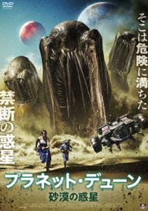 詳しい納期他、ご注文時はお支払・送料・返品のページをご確認ください発売日2022/1/7プラネット・デューン 砂漠の惑星 ジャンル 洋画SF 監督 グレン・キャンベルタミー・クレイン 出演 ショーン・ヤングエミリー・キリアンシエナ・ファラルアナ・テルファーチェリッシュ・ホランド未来世界。宇宙に進出した人類は、様々な惑星に調査隊を送りこんでいた。ある時、辺境の惑星で貨物船が消息を絶つ。救助を命じられたアメリカ宇宙軍のアストリッドたちは、現地に急行するが、そこは砂丘と荒野が広がる『砂漠の惑星』だった。砂漠の地中にはこの惑星の支配者である巨大モンスターが潜み、獲物を待ち構えている。この危険極まりない不毛の惑星で、アストリッドたちは生存者を救出し生還することが出来るのか?特典映像予告編関連商品2021年公開の洋画 種別 DVD JAN 4532318416632 収録時間 87分 画面サイズ シネマスコープ 組枚数 1 製作年 2021 製作国 アメリカ 字幕 日本語 音声 英語DD（ステレオ）日本語 販売元 アルバトロス登録日2021/10/06
