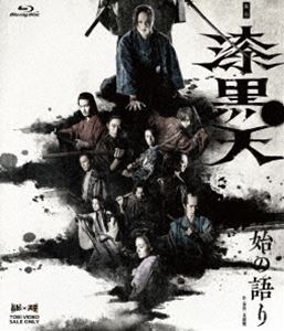 舞台「漆黒天-始の語り-」 [Blu-ray]