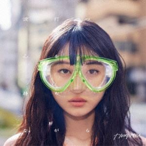 カネヨリマサル / 波打つ心を持ちながら（初回限定盤B／CD＋DVD） [CD]