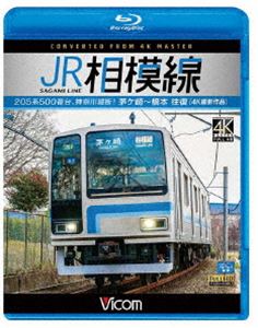 詳しい納期他、ご注文時はお支払・送料・返品のページをご確認ください発売日2018/7/21ビコム ブルーレイ展望 4K撮影作品 JR相模線 茅ヶ崎〜橋本 往復 4K撮影作品 205系500番台、神奈川縦断! ジャンル 趣味・教養電車 監督 出演 茅ヶ崎〜橋本の33.3kmを結ぶJR相模線は1991年、神奈川県の鉄道で最後に電化された路線。車両は国府津車両センターに所属する、相模線専用の205系500番台。オリジナルな左右非対称の前面デザインが目を引く、軽快な4両編成。茅ヶ崎駅〜橋本駅の往復の展望を収録。ブルーレイ版の映像特典には、205系500番台の走行シーン集を収録。特典映像走行シーン集関連商品ビコムブルーレイ展望 種別 Blu-ray JAN 4932323675633 収録時間 128分 カラー カラー 組枚数 1 製作年 2018 製作国 日本 音声 リニアPCM（ステレオ） 販売元 ビコム登録日2018/05/11