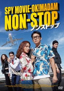 ノンストップ詳しい納期他、ご注文時はお支払・送料・返品のページをご確認ください発売日2021/6/2関連キーワード：オムジョンファノンストップノンストップ ジャンル 洋画韓国映画 監督 イ・チョルハ 出演 オム・ジョンファパク・ソンウンペ・ジョンナムイ・サンユンイ・ソンビンキム・ナムギル揚げパン屋を営むミヨンとパソコン修理工のソクファン。夫婦は娘と3人で慎ましくも幸せな生活を送っていたが、ある日、栄養ドリンクの景品でハワイ旅行に当せんする!人生初の海外旅行に浮かれていたが、搭乗した旅客機には北朝鮮からのテロリストが乗り合わせていた—。史上最悪の緊急事態に、これまで隠されていたミヨンの本能が目を覚ます!機内でミヨンを探していた夫ソクファンも、その秘めた能力で旅客機を救おうとする…。特典映像オリジナル予告編 種別 DVD JAN 4527907030634 収録時間 100分 画面サイズ ビスタ カラー カラー 組枚数 1 製作年 2020 製作国 韓国 字幕 日本語 音声 韓国語DD（5.1ch）日本語DD（ステレオ） 販売元 ファインフィルムズ登録日2021/04/01