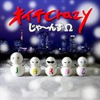 JARNZΩ / キイテ Crazy [CD]