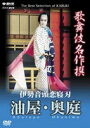 詳しい納期他、ご注文時はお支払・送料・返品のページをご確認ください発売日2004/9/24歌舞伎名作撰 伊勢音頭恋寝刀 野原地蔵前の場から油屋屋庭の場まで ジャンル 趣味・教養舞台／歌劇 監督 出演 400年の歴史を誇る日本の伝統芸能「歌舞伎」。数多くの舞台の中から厳選された名舞台をおさめるシリーズの第2弾。関連商品歌舞伎名作撰 種別 DVD JAN 4988066139635 画面サイズ スタンダード カラー カラー 組枚数 1 製作年 1995 製作国 日本 字幕 日本語 音声 日本語DD（ステレオ）英語DD（ステレオ） 販売元 NHKエンタープライズ登録日2004/06/01