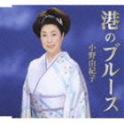 オノユキコ ミナトノブルース詳しい納期他、ご注文時はお支払・送料・返品のページをご確認ください発売日2009/7/22小野由紀子 / 港のブルースミナトノブルース ジャンル 邦楽歌謡曲/演歌 関連キーワード 小野由紀子函館・横浜・長崎の開港150周年（2009年時）　に円理子（小野由紀子のペンネーム）が贈る、懐かしの歌謡ブルース。C／Wには日本調書き下ろし楽曲「椿さのさ」、フランク永井のヒット曲「こいさんのラブコール」のカバーを収録。　（C）RS収録曲目11.港のブルース(4:35)2.椿さのさ(4:49)3.こいさんのラブ・コール(4:13)4.港のブルース （オリジナル・カラオケ）(4:36)5.港のブルース （男声用カラオケ）(4:36)6.椿さのさ （オリジナル・カラオケ）(4:50)7.こいさんのラブ・コール （オリジナル・カラオケ）(4:11) 種別 CD JAN 4988002571635 収録時間 31分50秒 組枚数 1 製作年 2009 販売元 ビクターエンタテインメント登録日2009/05/29