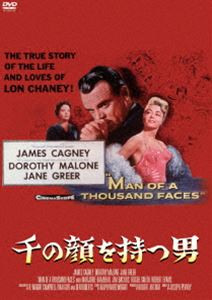 千の顔を持つ男（スペシャル・プライス） [DVD]