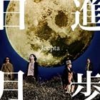 Jeepta / 日進月歩 [CD]