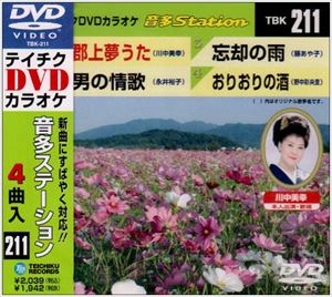 テイチクDVDカラオケ 音多Station [DVD]