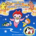 ウンドウカイ ピコピコ カワイイクリオネチャン詳しい納期他、ご注文時はお支払・送料・返品のページをご確認ください発売日2004/3/24（教材） / 運動会 ☆ピコピコ かわいいクリオネちゃんウンドウカイ ピコピコ カワイイクリオネチャン ジャンル 学芸・童謡・純邦楽趣味/教養 関連キーワード （教材）平多正於舞踊研究所（監修）平多正於舞踏研究所監修、歌：桜川朝恵他による、運動会、日常保育に使える選曲の「2004年運動会」第1弾アルバム。振り付け付き全6曲を収録。封入特典全曲振り付け付き収録曲目11.ピコピコ かわいい クリオネちゃん 前奏・1番(1:22)2.ピコピコ かわいい クリオネちゃん 2番の8呼間前(1:08)3.ピコピコ かわいい クリオネちゃん 3番の8呼間前(1:20)4.おにさん こちら 前歌と1番(1:19)5.おにさん こちら 2番の8呼間前(0:43)6.おにさん こちら 3番の8呼間前(0:54)7.ハーイ! How are you? 前奏・1番(1:17)8.ハーイ! How are you? 3番の8呼間前(1:27)9.ヒップ・ホップ・タップ(3:35)10.アイアイ 前奏・1番(0:43)11.アイアイ 2番の8呼間前(1:22)12.えいごのうた 「アルプス一万尺」(1:17) 種別 CD JAN 4988002436637 収録時間 16分27秒 組枚数 1 製作年 2003 販売元 ビクターエンタテインメント登録日2006/10/20